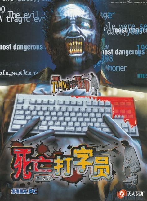 The Typing of the Dead cover or packaging material - MobyGames