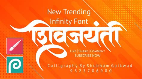 Trending Marathi Infinity Font Calligraphy - YouTube