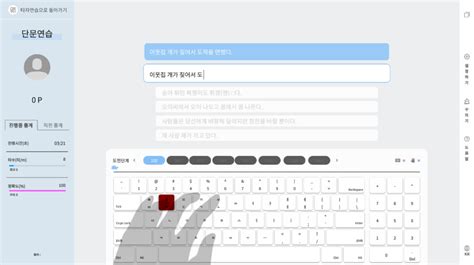 Korean Typing Practice Game! | Koreanling