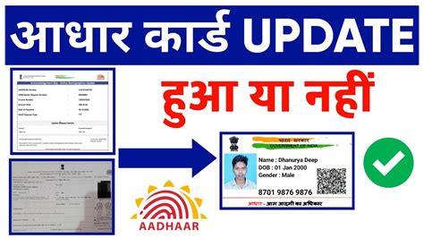 Aadhar Card Update Status Check, Check Status Using Enrolment ID, FAQ