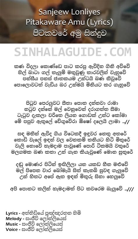 Pitakavare Lyrics in Sinhala - Sanjeew Lonliyes (පිටකවරේ) - Sinhala Guide