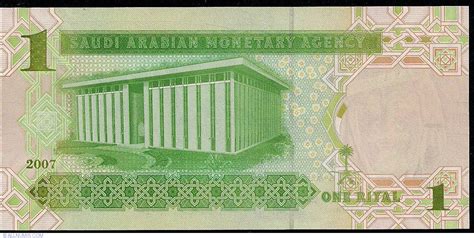 1 Riyal 2007, 2007 - 2009 Issue - Saudi Arabia - Banknote - 1575