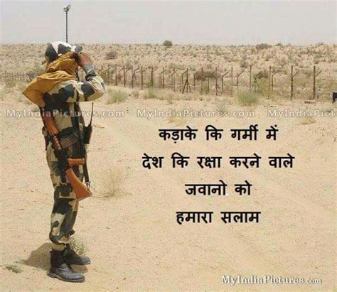 Indian Army Motivational Quotes In Hindi - ShortQuotes.cc