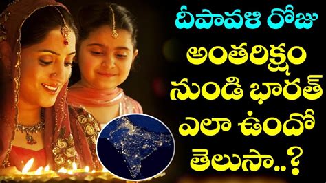 Satellite View Of India On Diwali | Diwali Celebrations Pic Of India Released By NASA | VTube ...