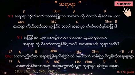 Myanmar praise & worship song ( အရာရာ ) lyrics & chords - YouTube