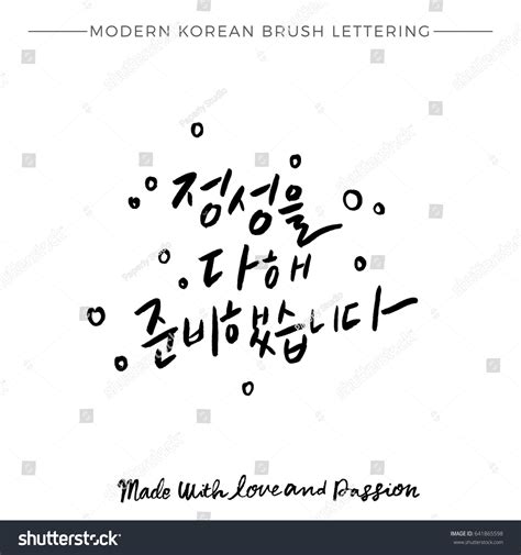 Modern Korean Brush Calligraphy Made Love Stock Vector (Royalty Free) 641865598