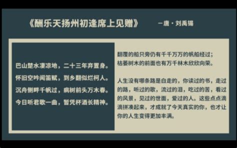 【诗词赏析】千古名句，鞭策人生。提高审美能力与分析能力 - 哔哩哔哩