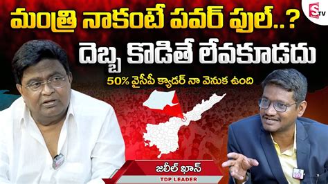 TDP Leader Jaleel Khan SPECIAL Interview | TDP Vs YSRCP | Vijayawada Politics @SumanTVNews - YouTube