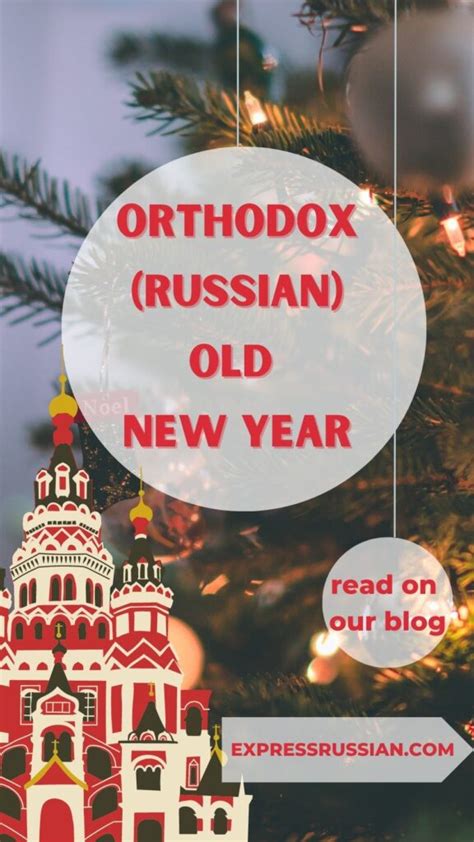 Old New Year (Orthodox New Year) | ExpressRussian.com