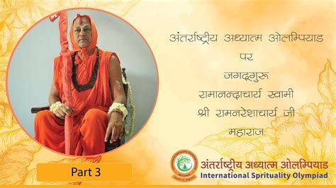 Jagadguru Ramanandacharya Swami Shri Ramnareshacharya Ji on International Spirituality Olympiad ...