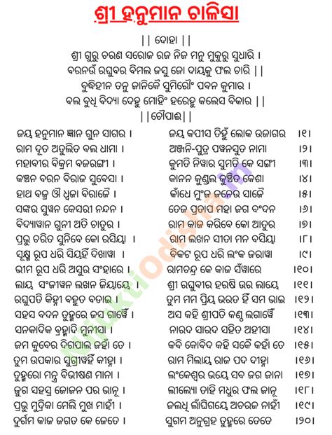 Odia Hanuman Chalisa 2020: Images, free PDF Download | Hanuman chalisa, Hanuman chalisa pdf, Hanuman