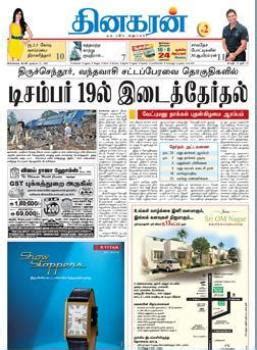 Dinakaran Tamil News