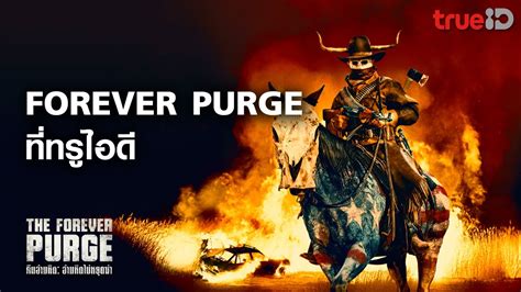 [Trailer] The Forever Purge คืนอำมหิต: อำมหิตไม่หยุดฆ่า - YouTube