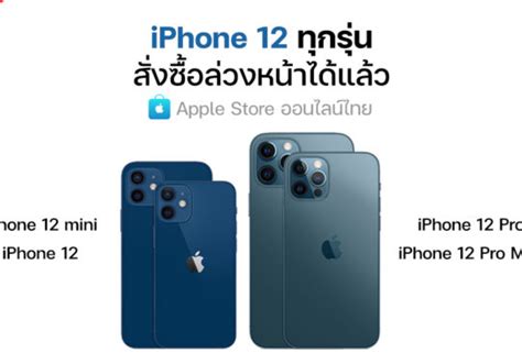 Mac Otakara เผย iPhone 12 เปิดขายช่วงแรกปลายเดือนตุลาคม, บางรุ่นขาย ...