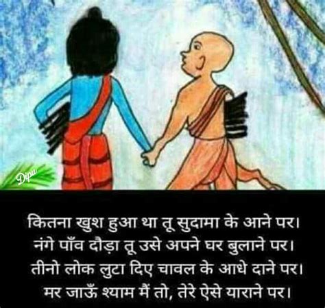 JaiShreeKrish ️ ️ ️ ️ ️ ️ ️ ️ | Krishna quotes, Friendship quotes in hindi, Krishna sudama