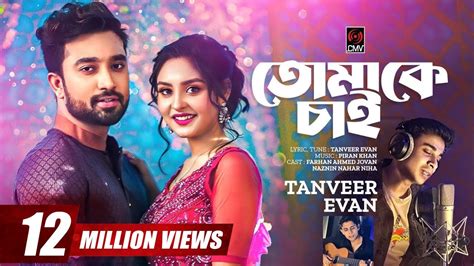 Tomake Chai | তোমাকে চাই | Tanveer Evan, Piran Khan | Jovan, Niha| Love Semester | Bangla Song ...