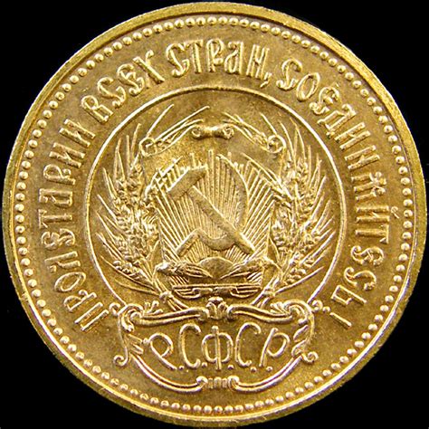 RUSSIAN 10 ROUBLES CHERVONETZ GOLD COIN 1975 CO 17