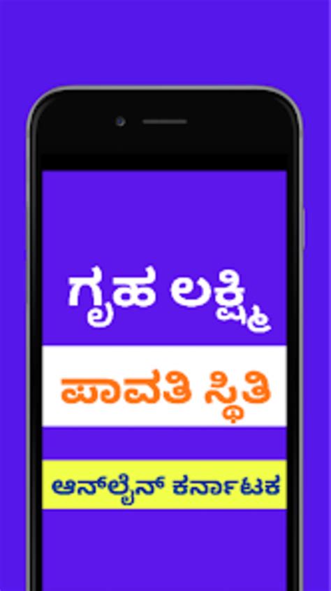 Gruha Lakshmi Payment Status for Android - 無料・ダウンロード