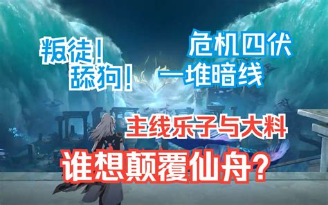 【欢愚】星穹铁道主线解读——跟这些虫豸在一起，怎么能搞好仙舟呢？-天空岛的愚者-天空岛的愚者-哔哩哔哩视频