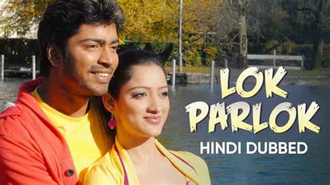 Lok Parlok Movie (2012) | Release Date, Cast, Trailer, Songs, Streaming Online at MX Player