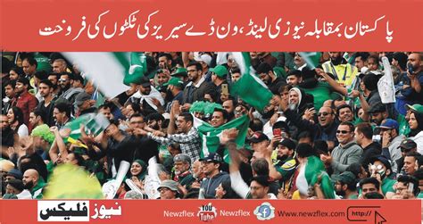 Ticket Sales for Pakistan vs New Zealand ODI Series to Start from Today ...