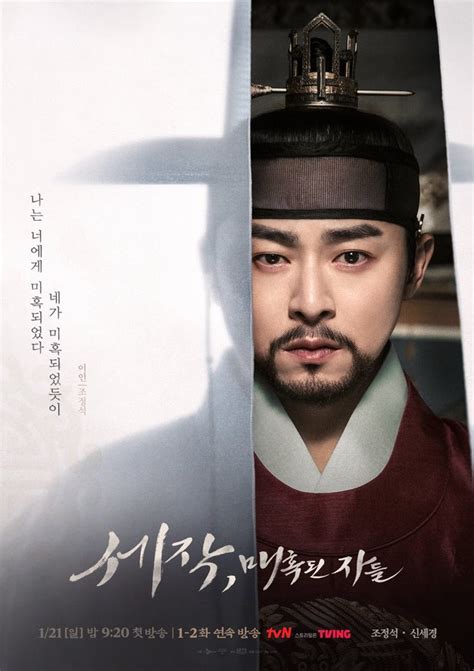 Jo Jung Suk and Shin Sae Kyeong's "Captivating the King" Drops New Posters- MyDramaList