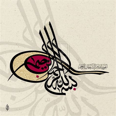 Basmala V by Baraja19 on DeviantArt | Basmala, Islamic calligraphy ...