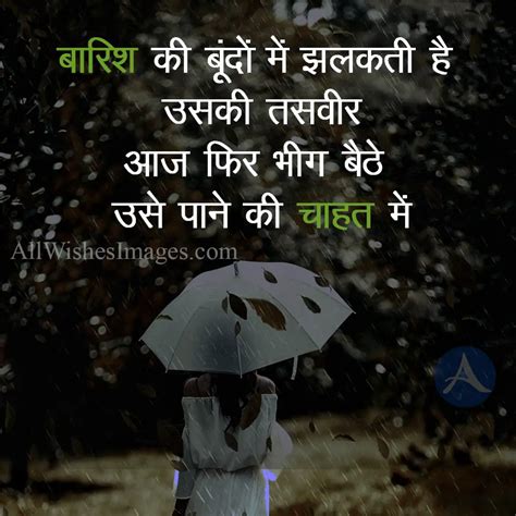 30+ Barish Shayari Images In Hindi (2020) - बारिश शायरी, बारिश शायरी फोटो