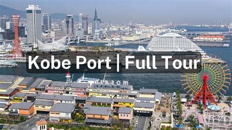 Kobe Port full tour | Kobe Port Tower | Cruise Ships | Kobe Beef | 神戸 ...