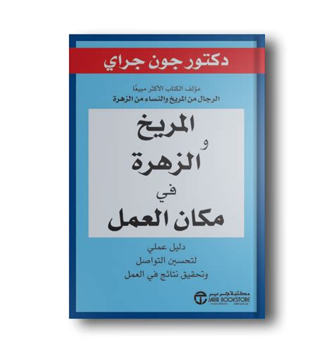 Shghf BH | شغف للنشر والتوزيع | المريخ والزهرة في مكان العمل