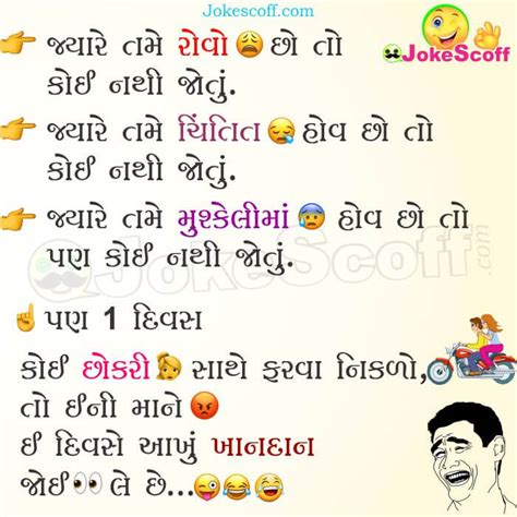 Jyare Tame Rovo cho: Very Funny Gujarati WhatsApp Jokes - JokeScoff