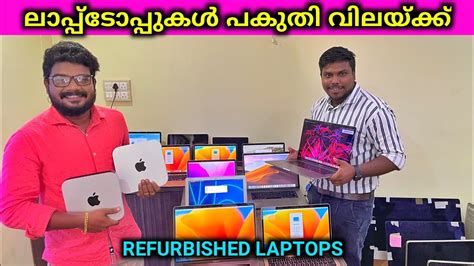 ലാപ്പ്ടോപ്പുകൾ പകുതി വിലയ്ക്ക് Used Refurbished Apple Laptops For Sale ...