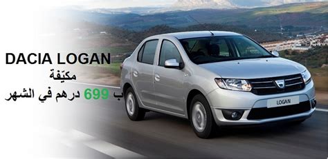 Exceptionnelle : NOUVEAU DACIA Logan Maroc 2016 Promotion À Partir De 699 DH / Mois | Promotion ...