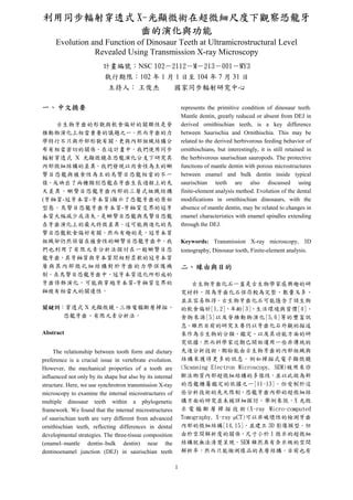 恐龍牙齒研究中文版 | PDF