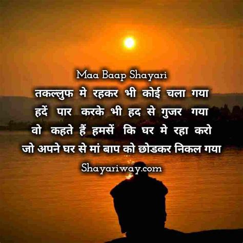 Best Maa Baap Shayari In Hindi | Status For Maa Baap, Quotes On Maa