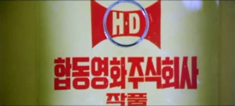 File:Hapdong Film Company logo (1974).png - Audiovisual Identity Database