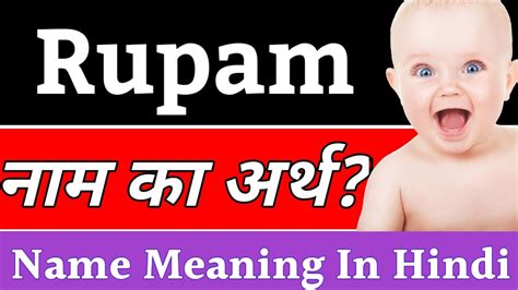 Rupam Name Meaning In Hindi | Rupam Naam Ka Arth Kya Hota Hai | Rupam Ka Arth Kya Hai, Rupam Ka ...