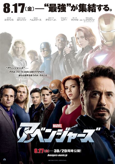 The Avengers (#25 of 35): Mega Sized Movie Poster Image - IMP Awards