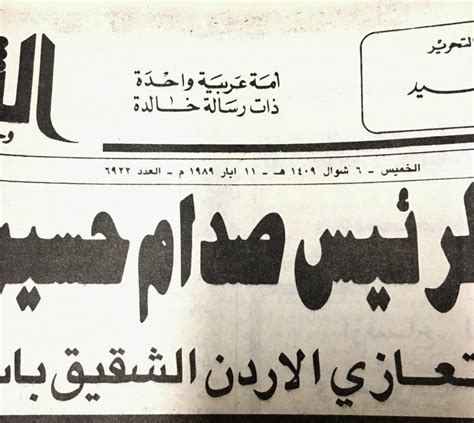 Iraqi Newspaper - Pre Invasion - Enemy Militaria