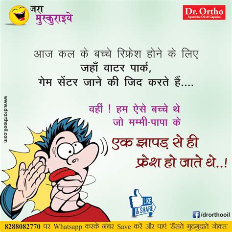 Jokes & Thoughts: Joke Of The Day In Hindi on Refresh - Dr.Ortho