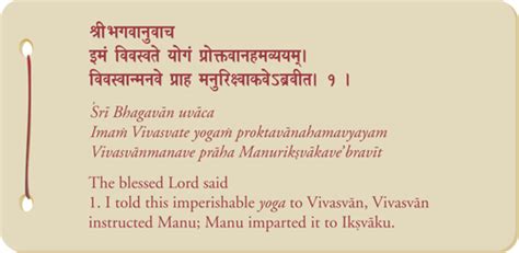 Bhagavad Gita Chapter 4 – Verse 1 – Vedanta Vision