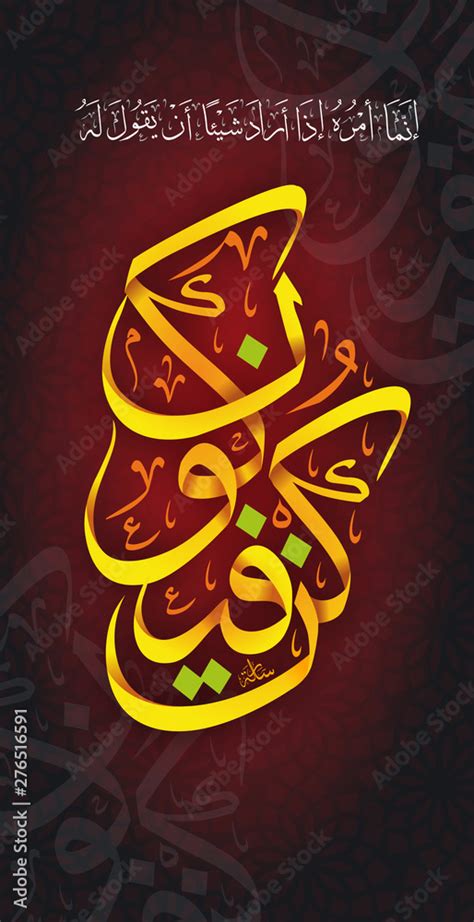 Kun Fayakun, Arabic Calligraphy, Islamic Art Stock Illustration | Adobe Stock