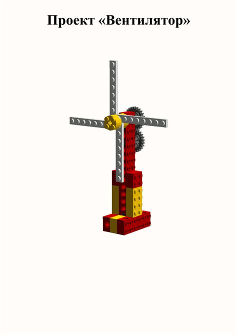 Вентилятор. Инструкция по сборке из LEGO WeDo. Fan. Building instruction. LEGO WeDo ...