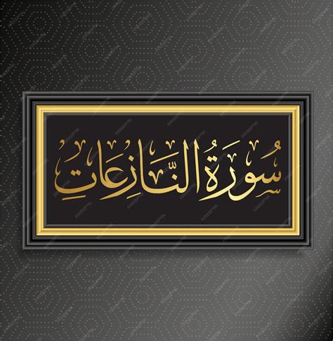 Premium Vector | Islamic calligraphy surah al naazieaat