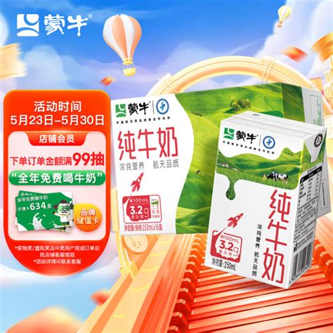 蒙牛 纯牛奶 PURE MILK 250ml*16 每100ml含3.2g蛋白质【图片 价格 品牌 评论】-京东