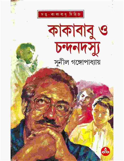 Free Bangla Educational E-books: Kakababu O Chadan Dossu