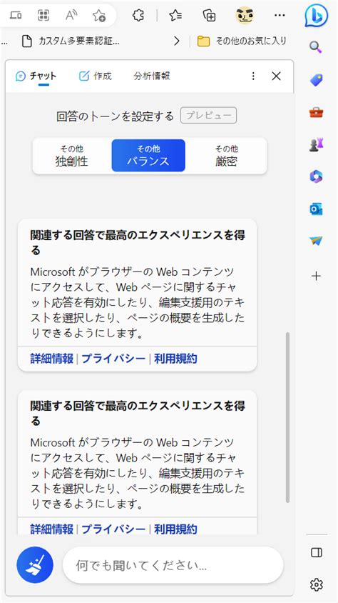 Microsoft Edge 検出ボタンが Bing Chat と融合しました - （）のブログ