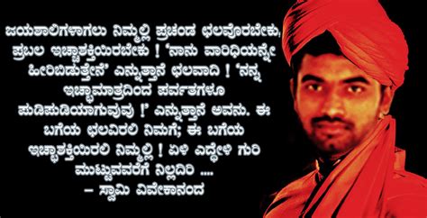 Swami Vivekananda Quotes in Kannada: Swami Vivekananda Kannada quotes ...