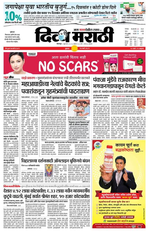 2021-03-17 : Divya Marathi e-Paper, solapur, e-Paper, solapur e Paper ...