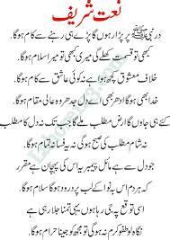 Image result for urdu naat lyrics | Urdu naat, Islamic books in urdu, Quran urdu